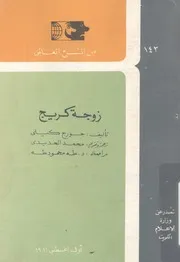 زوجة كريج