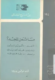 ما ثمن المجد ؟