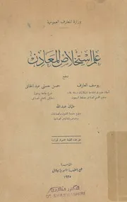 علم استخلاص المعادن