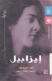 ايزابيل - رواية