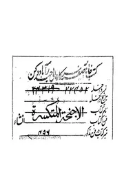 الاجنحة المتكسرة