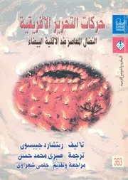 حركات التحرير الافريقية