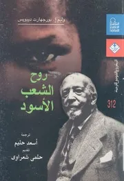 روح الشعب الاسود