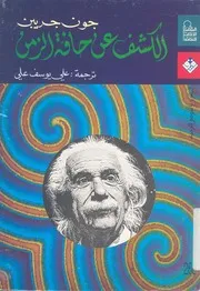 الكشف عن حافة الزمن