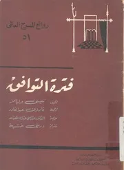 غلاف فترة التوافق