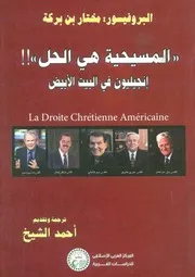 المسيحية هى الحل!! انجيليون فى البيت الابيض