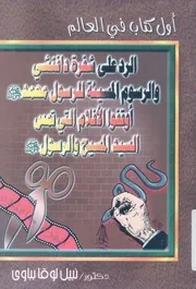 الرد على شفرة دافنشى والرسوم المسيئة للرسول مح ام الم