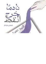 نادما خرج القط