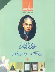 احتفالية تكريم الناشر محمد رشاد الاداء المتميز فى م ل 2006