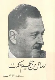 رسائل من ناظم حكمت