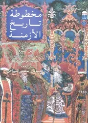 مخطوطة تاريخ الازمنة