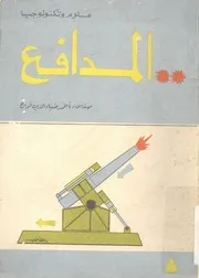 المدافع