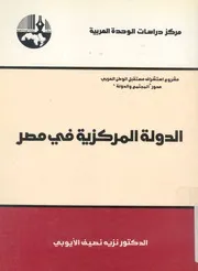 الدولة المركزية فى مصر
