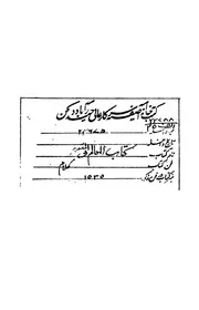 كتاب العالم والمتعلم