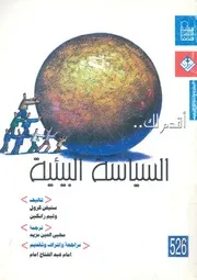 السياسة البيئية