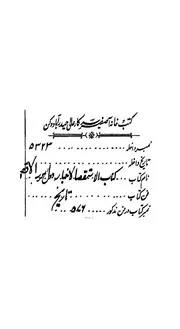 الجزء الاول من كتاب الاستقصا لاخبار دول المغرب الاقصى