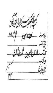 الجزء الاول الثالث من كتاب انسان العيون فى سيرة السلام
