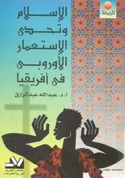 الاسلام وتحدى الاستعمار الاوربى فى افريقيا