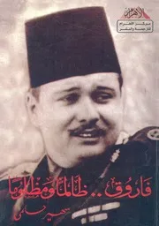 فاروق