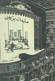 ميدان بركلى