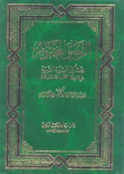 الرحيق المختوم بحث فى السيرة النبوية على صاحب السلام