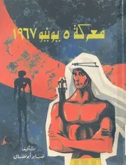 معركة 5 يونيو 1976