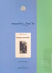 ملامح رومانسية