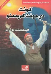 كونت دى مونت كريستو