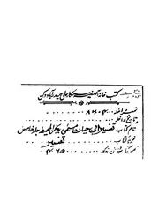 الجزء الاول الثامن من التفسير الكبير، المسمى، بال لان اح