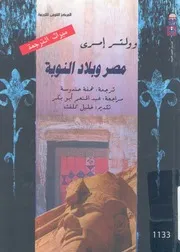 مصر وبلاد النوبة