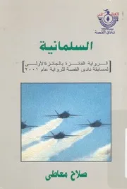 السلمانية