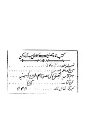 هذا الكتاب، المسمى، بالفوادح الحسينية