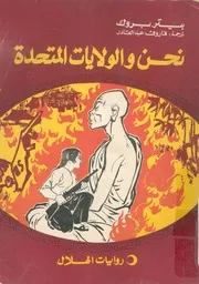 غلاف نحن والولايات المتحدة