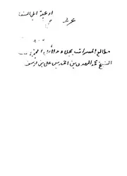 هذا كتاب مطالع المسرات بجلاء دلائل الخيرات