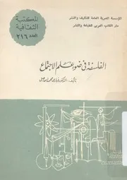 الفلسفة فى ضوء علم الاجتماع