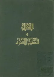 الاسلام وتنظيم الاسرة
