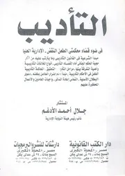 التأديب