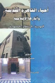 احياء القاهرة القديمة واثارها الاسلامية الجودرية، الم حمودية