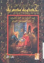 حدوتة مصرية