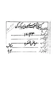 الرياض النضرة فى مناقب العشرة