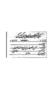 حسن الصحابة فى شرح اشعار الصحابة