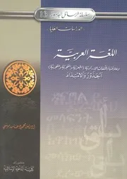 اللغة العربية وعلاقتها باللغات الارترية الجغرية والتجرية