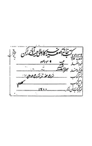 كتاب شرح فقه اكبر