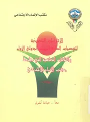 الاجراءات التنفيذية للتوصيات العامة للمؤتمر الدولى ال ها