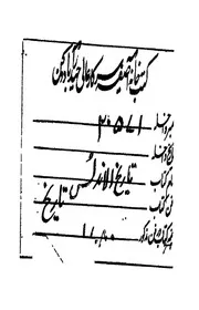 تاريخ الاندلس، المسمى، بالمعجب فى تلخيص اخبار المغرب