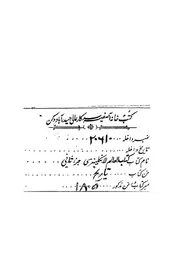 كتاب العالم الانكليزى