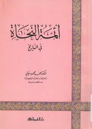 ائمة النحاة فى التاريخ
