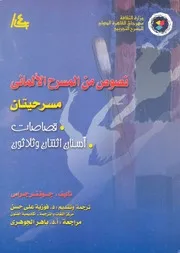 نصوص من المسرح الالمانى