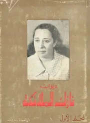 ديوان نازك