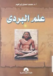 علم البردى
